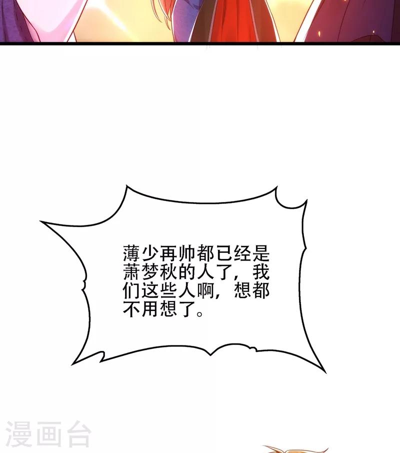重生空间：豪门辣妻不好惹漫画,第113话 给我一个名分2图
