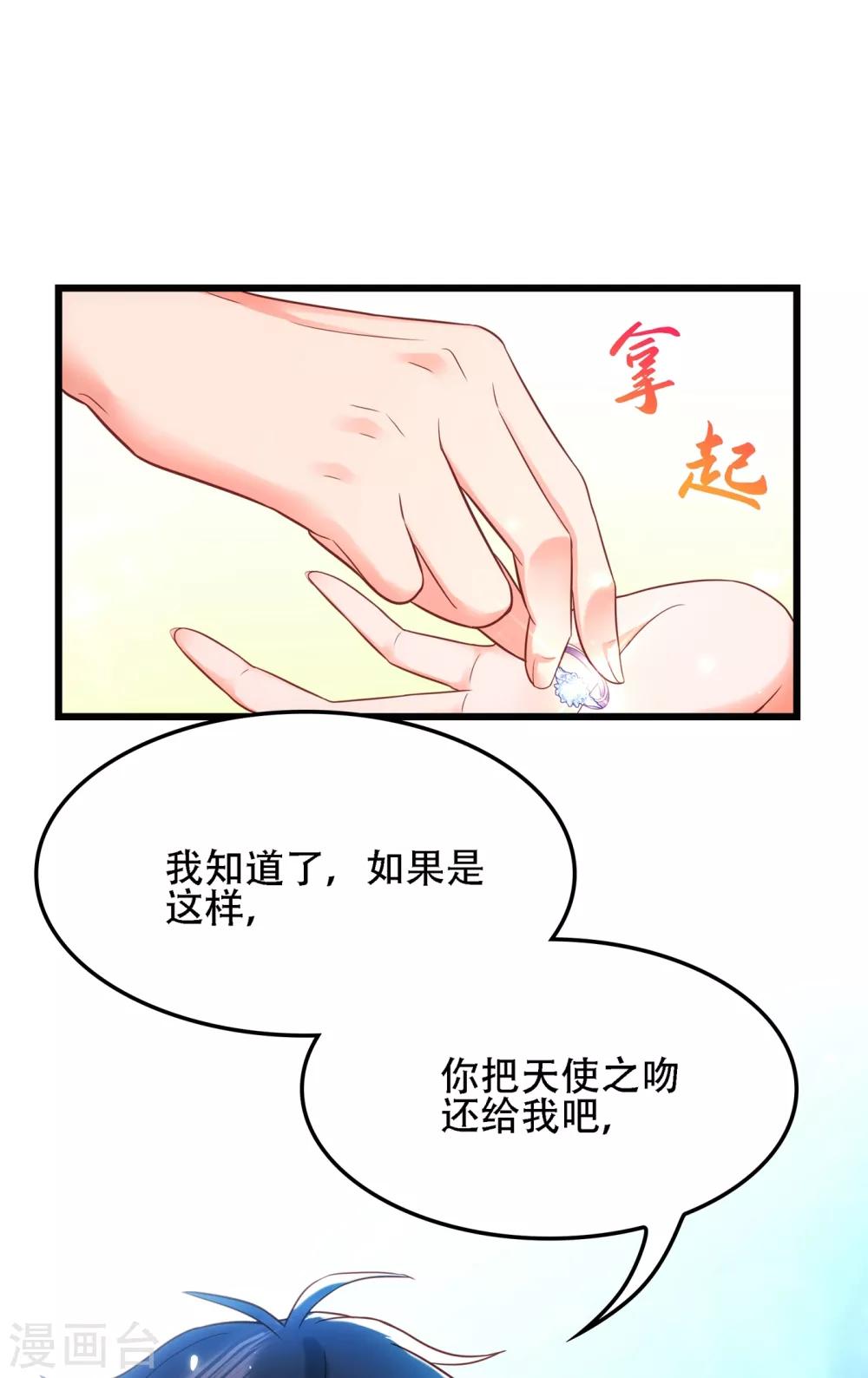 重生空间：豪门辣妻不好惹漫画,第105话 你说的，我都信2图