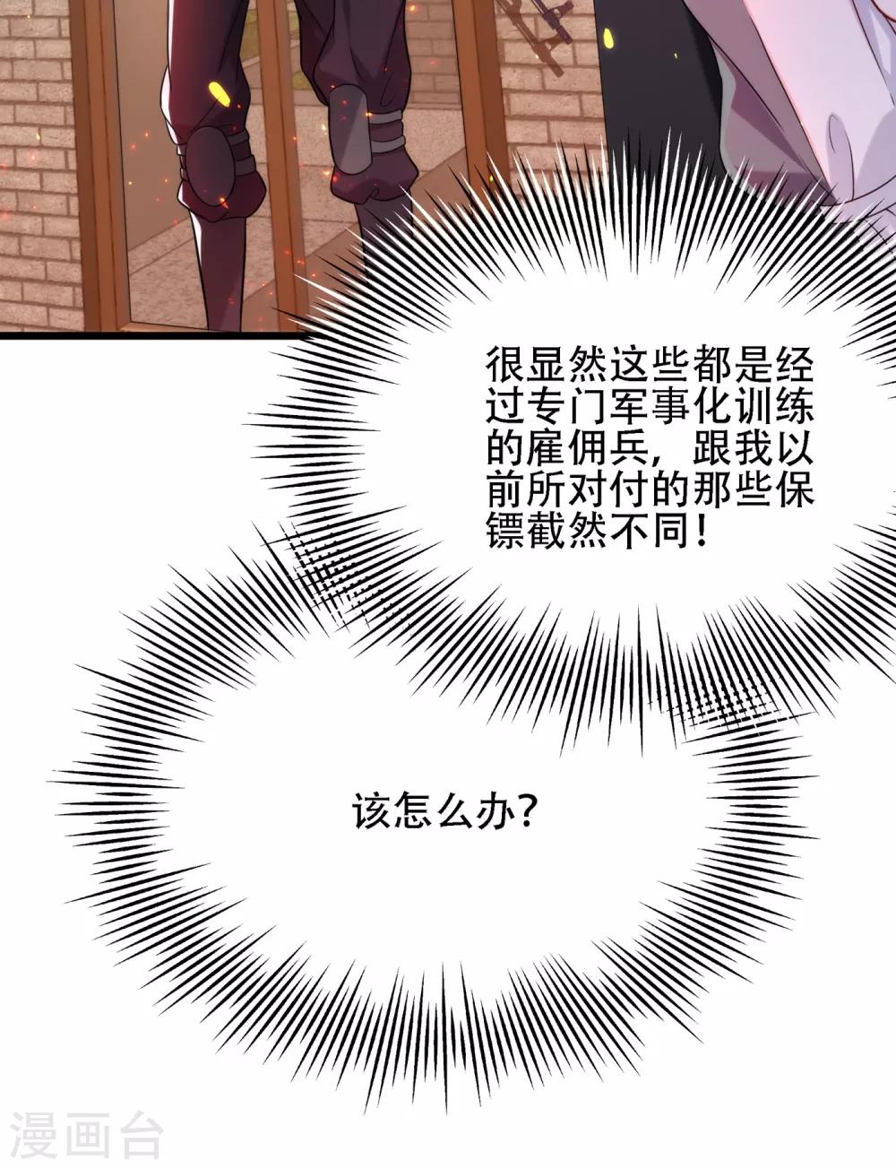 重生空间：豪门辣妻不好惹漫画,第103话 给我杀！2图