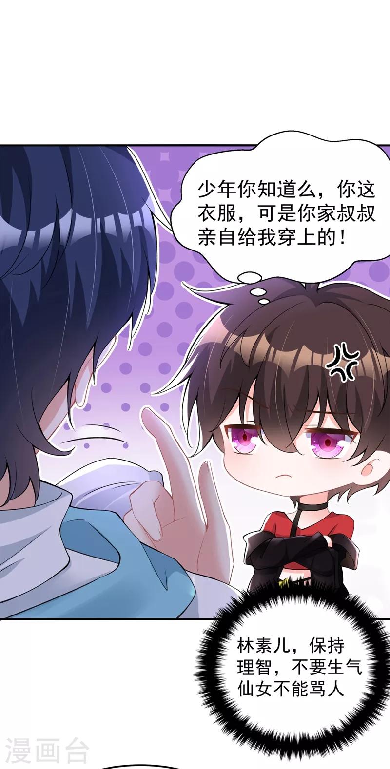 重生空间：豪门辣妻不好惹漫画,第78话 这对cp，我磕定了！2图