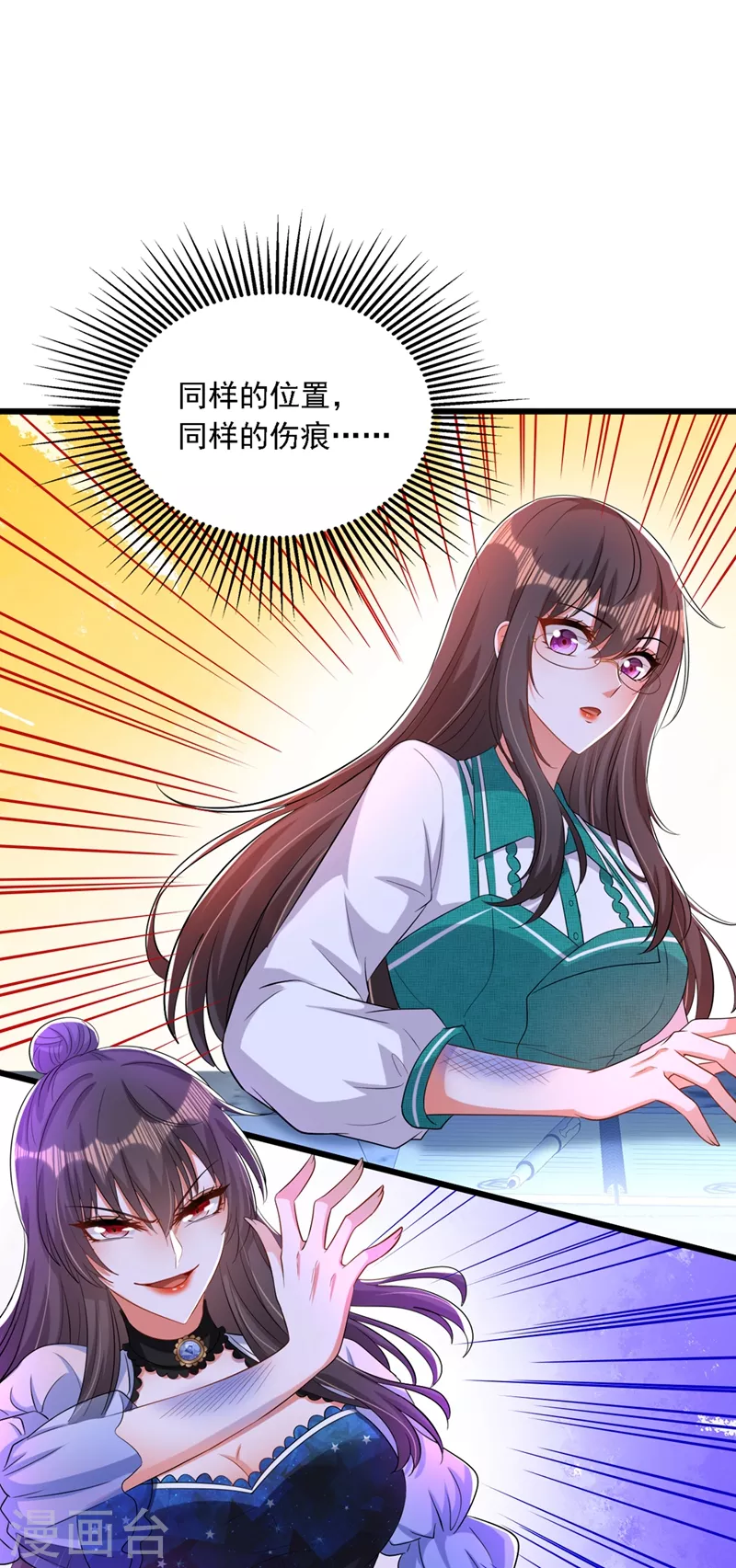 重生空间：豪门辣妻不好惹漫画,第206话 命运共同体2图