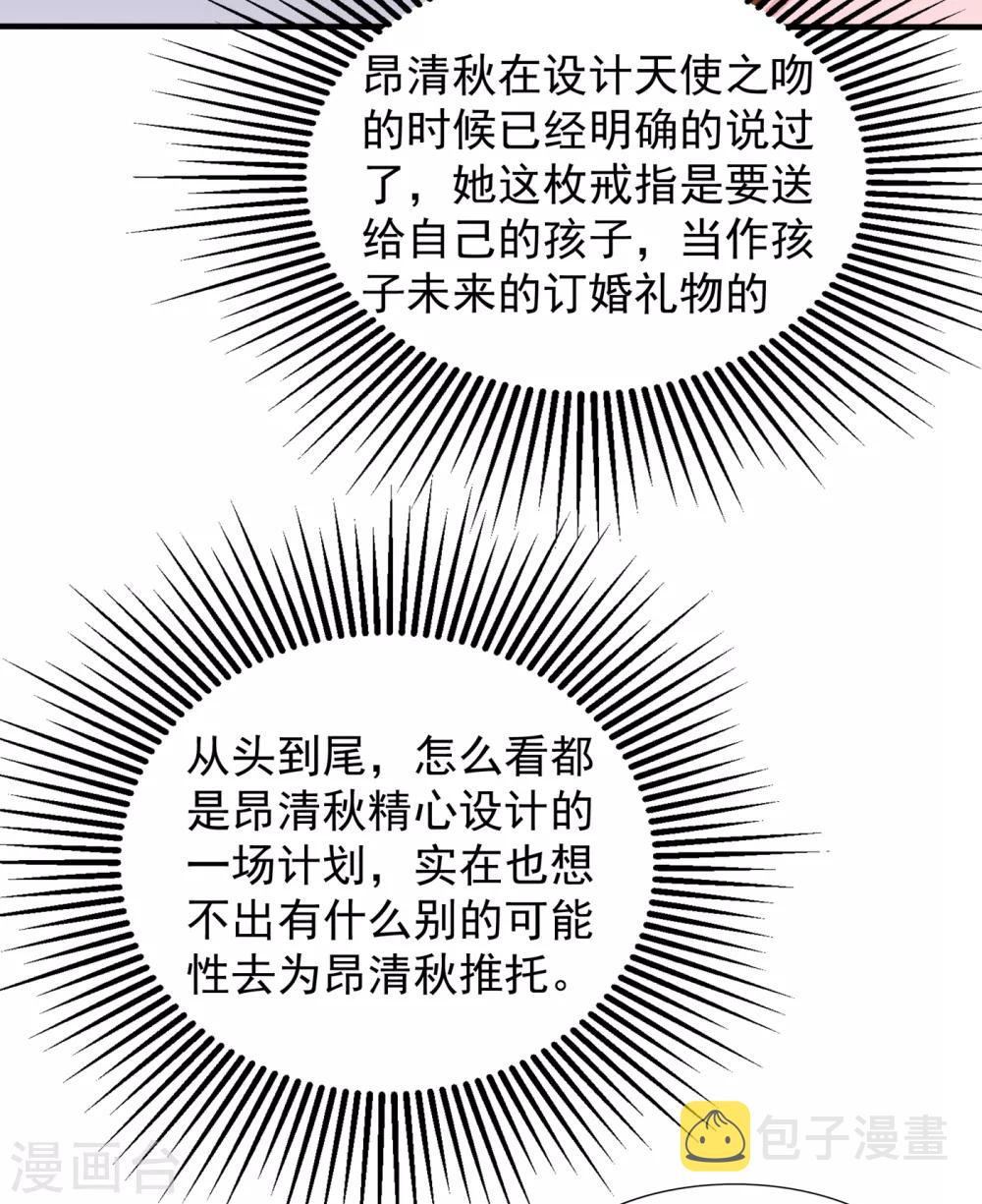 重生空间：豪门辣妻不好惹漫画,第108话 我们去出海吧！1图
