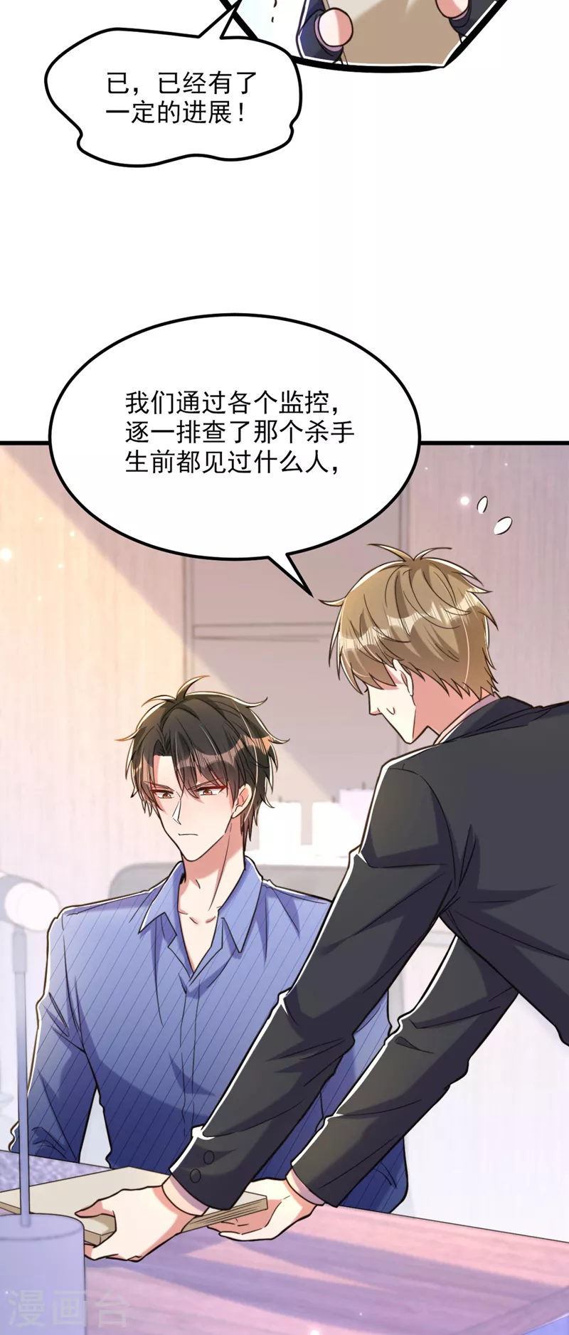 重生空间：豪门辣妻不好惹漫画,第323话 这人…我好像见过1图