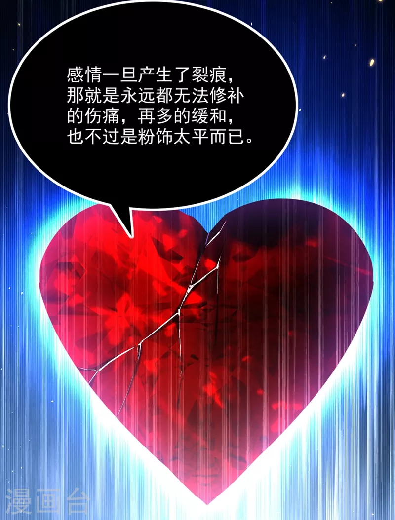 重生空间：豪门辣妻不好惹漫画,第300话 你不会有机会的！1图