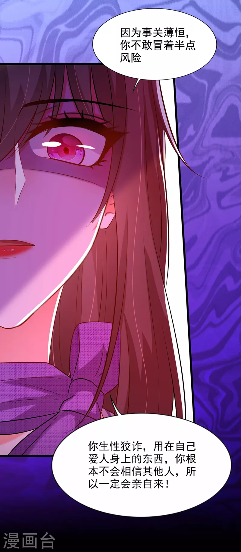 重生空间：豪门辣妻不好惹漫画,第220话 一起…去死吧！1图
