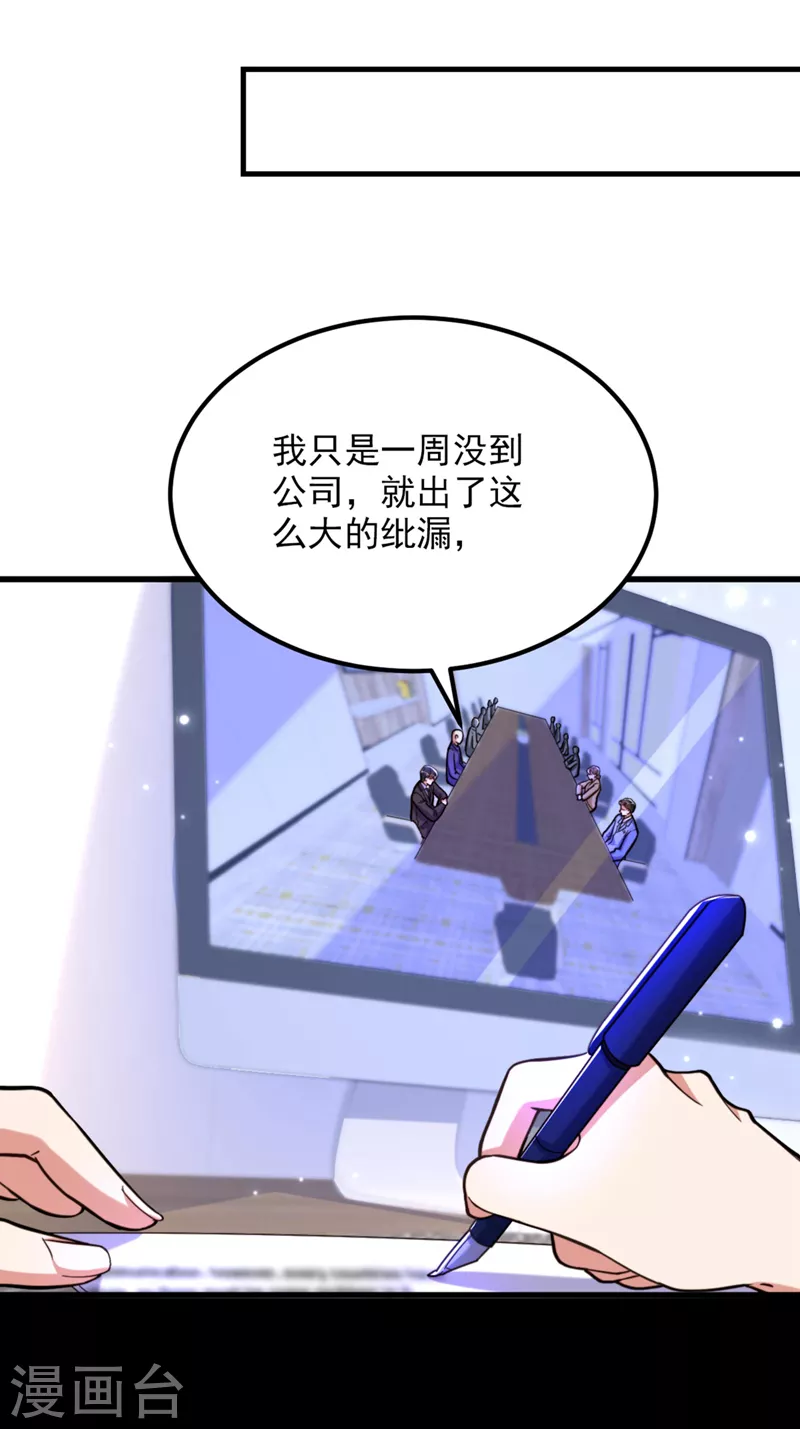 重生空间：豪门辣妻不好惹漫画,第323话 这人…我好像见过2图