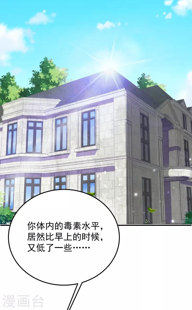 重生空间：豪门辣妻不好惹漫画,第9话 她是行走的解毒剂2图