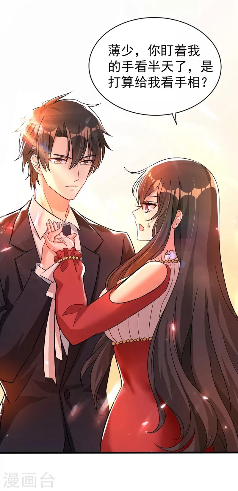 重生空间：豪门辣妻不好惹漫画,第20话 薄少的渴症2图