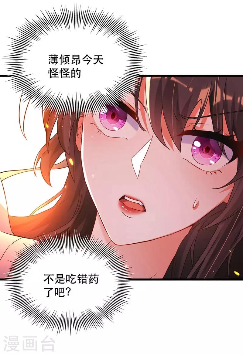 重生空间：豪门辣妻不好惹漫画,第60话 吃醋的男人不好惹2图