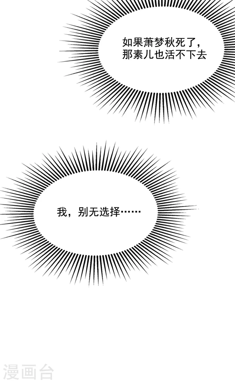 重生空间：豪门辣妻不好惹漫画,第221话 我这是被丢下了？1图