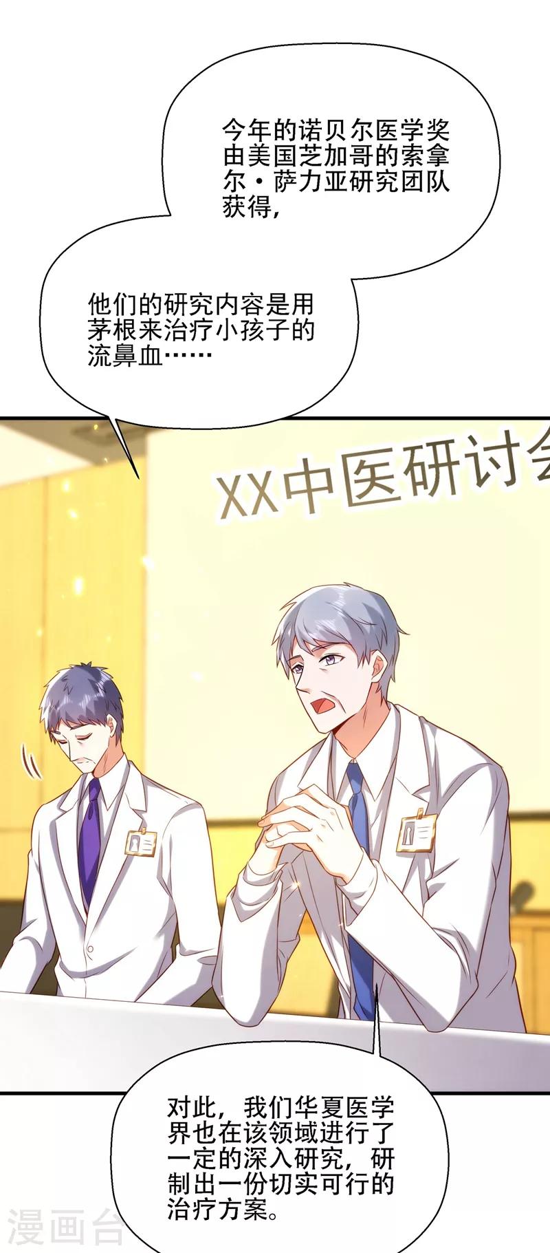 重生空间：豪门辣妻不好惹漫画,第121话 我叫秦羽寒2图