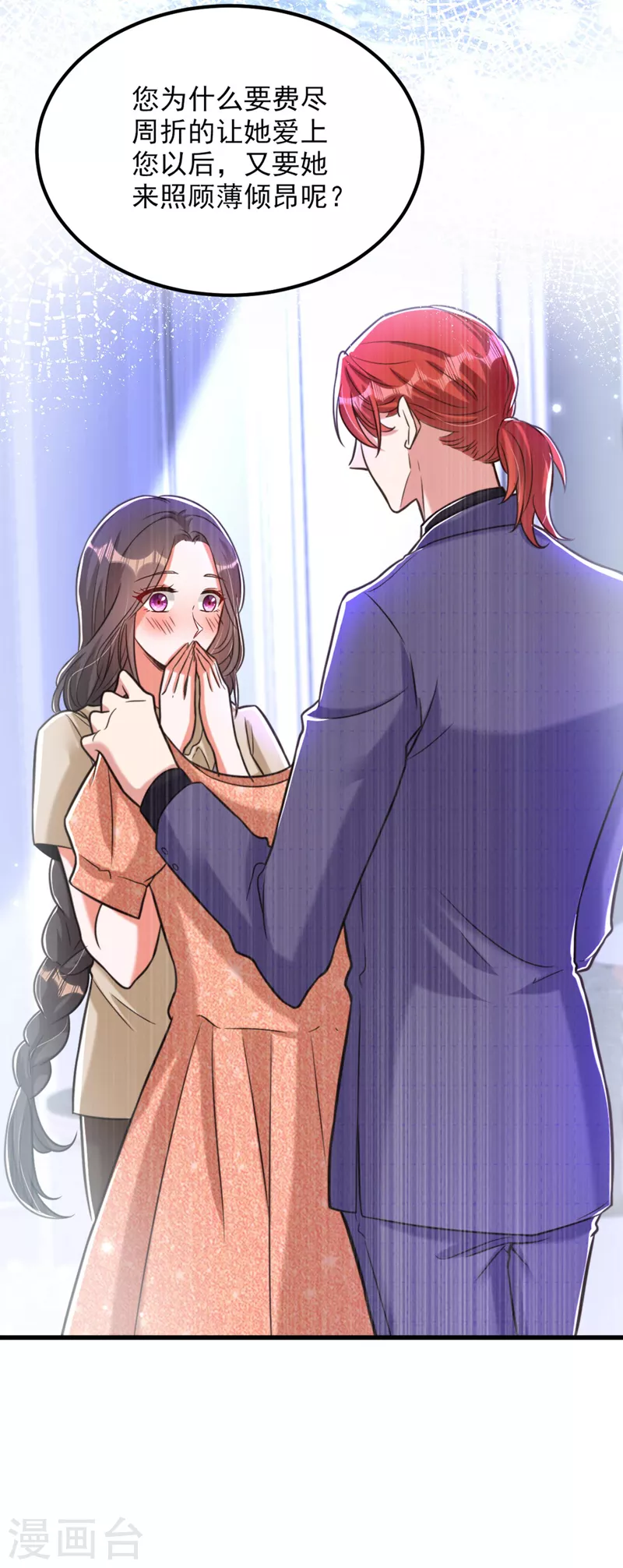 重生空间：豪门辣妻不好惹漫画,第333话 这是梦…对吗2图