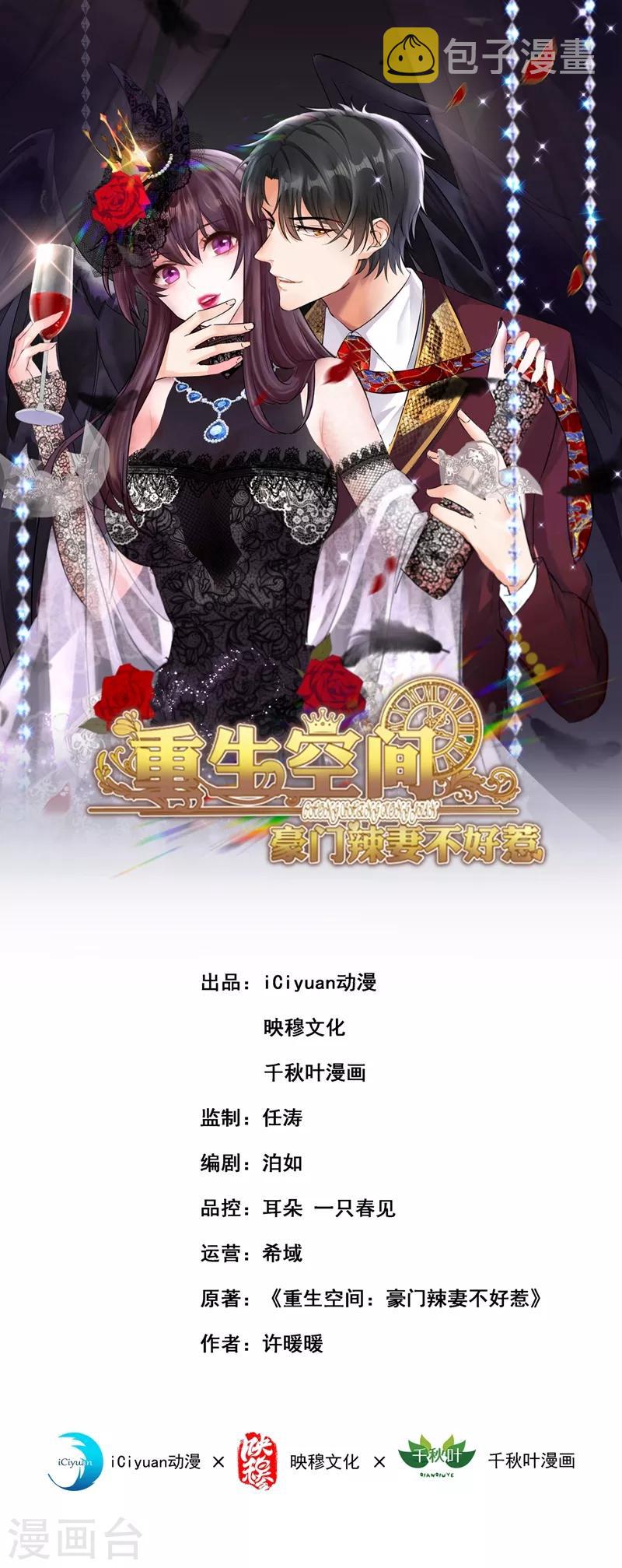 重生空间：豪门辣妻不好惹漫画,第110话 别人的影子1图
