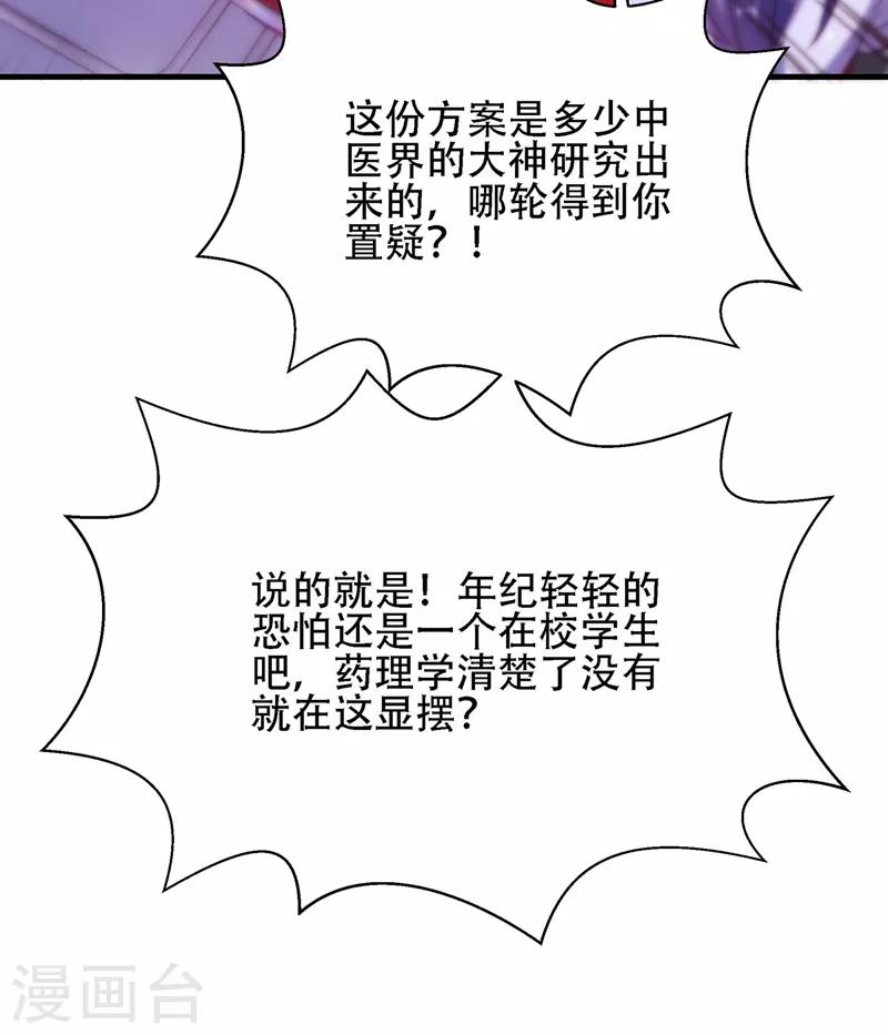 重生空间：豪门辣妻不好惹漫画,第121话 我叫秦羽寒2图
