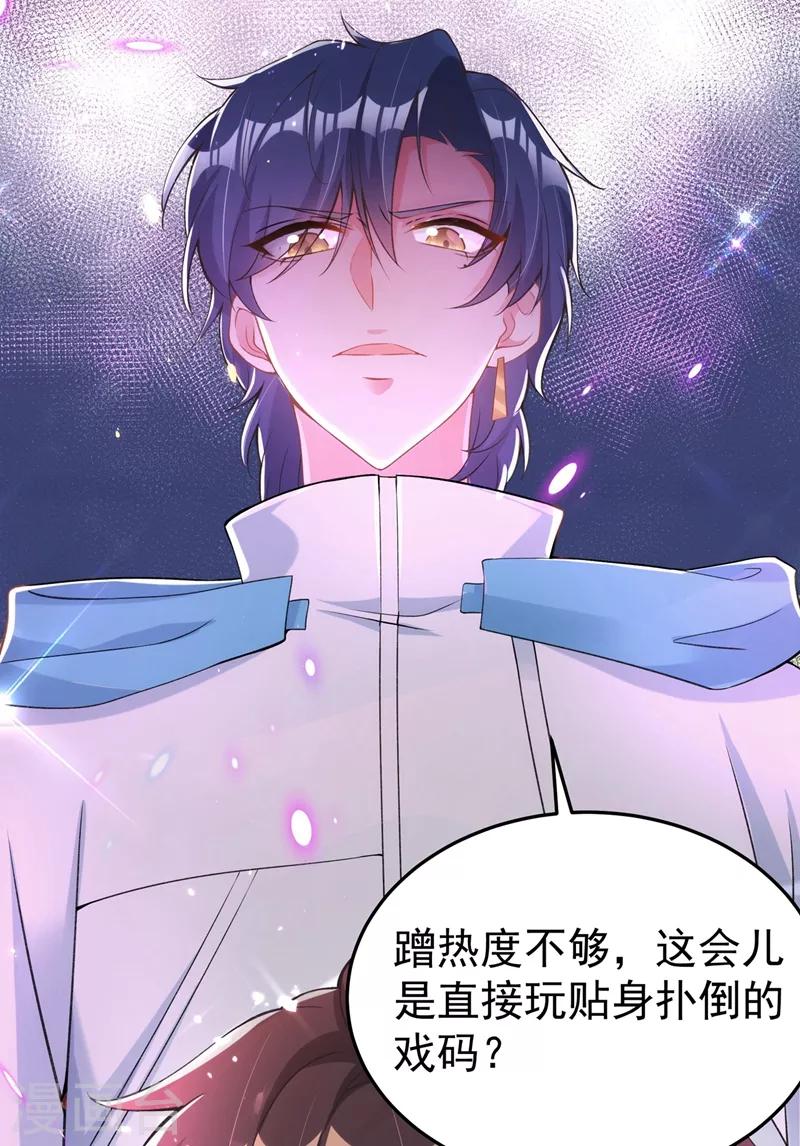 重生空间：豪门辣妻不好惹漫画,第78话 这对cp，我磕定了！1图