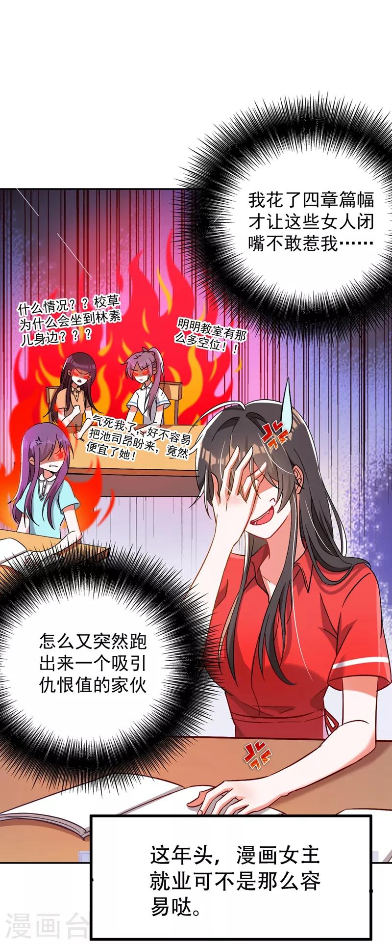 重生空间：豪门辣妻不好惹漫画,第22话 有本事冲我来！1图