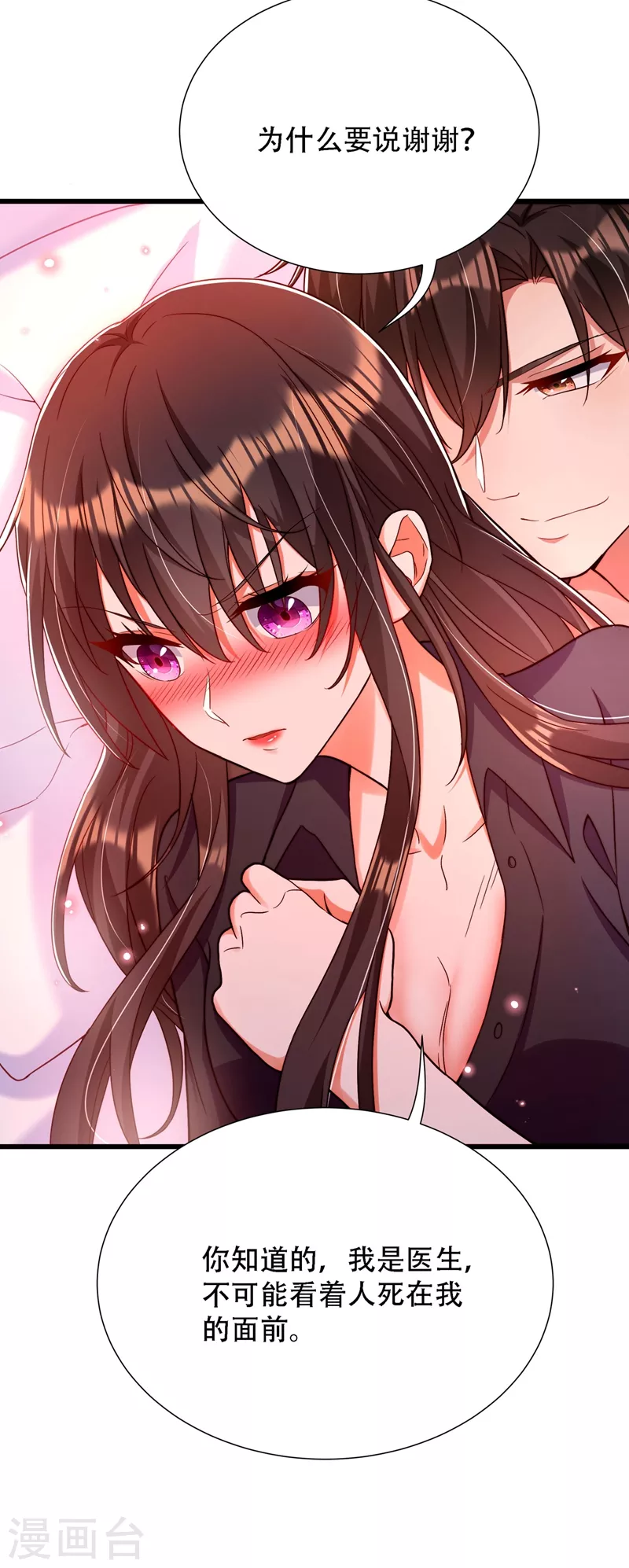重生空间：豪门辣妻不好惹漫画,第182话 你永远是我最爱的人2图
