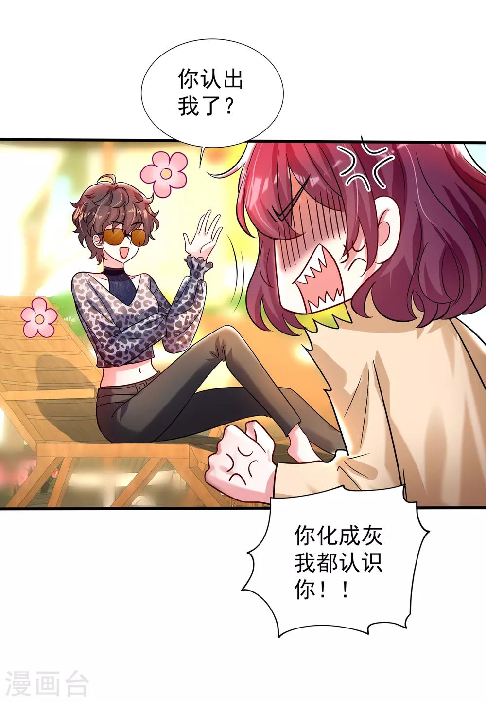 重生空间：豪门辣妻不好惹漫画,第94话 薄倾昂有“未婚妻”？2图
