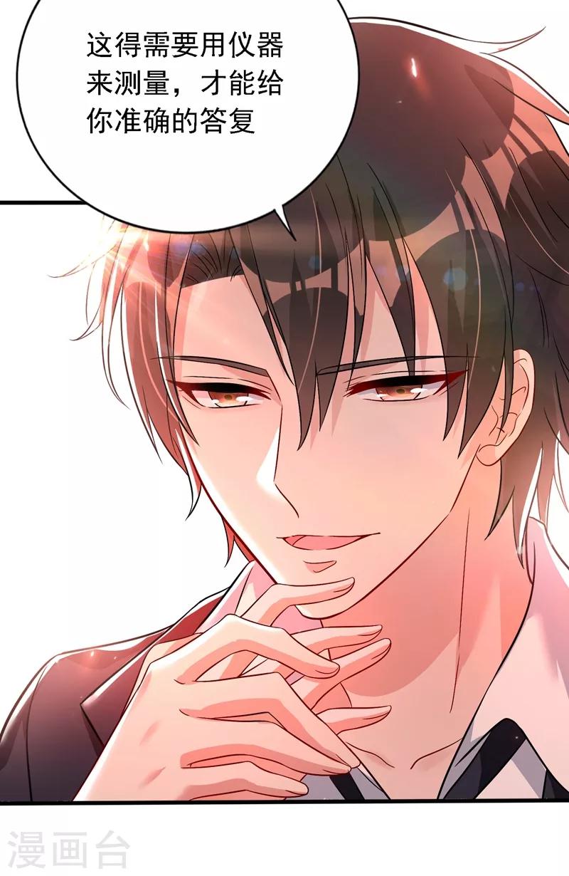 重生空间：豪门辣妻不好惹漫画,第21话 林素儿属狗？1图