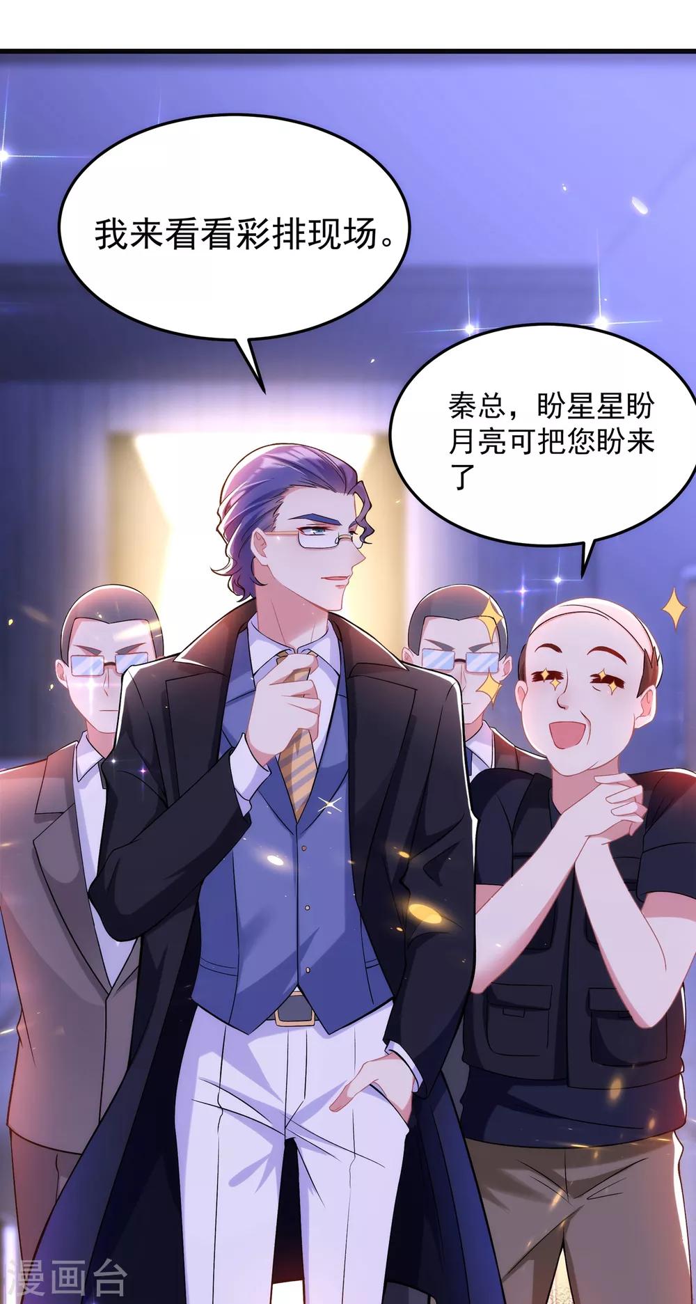 重生空间：豪门辣妻不好惹漫画,第86话 这次是你送上门的2图