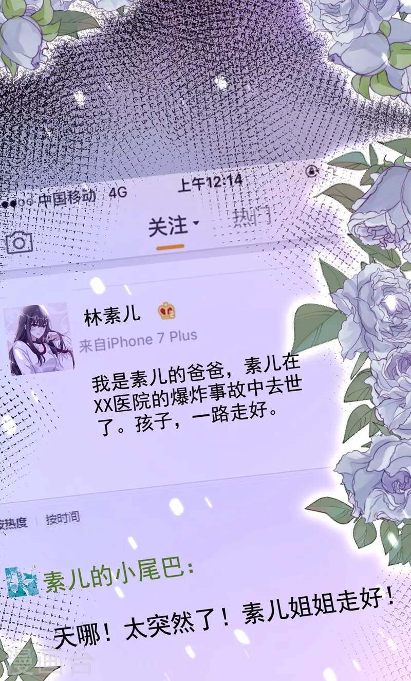 重生空间：豪门辣妻不好惹漫画,第238话 你，到底去哪了……2图