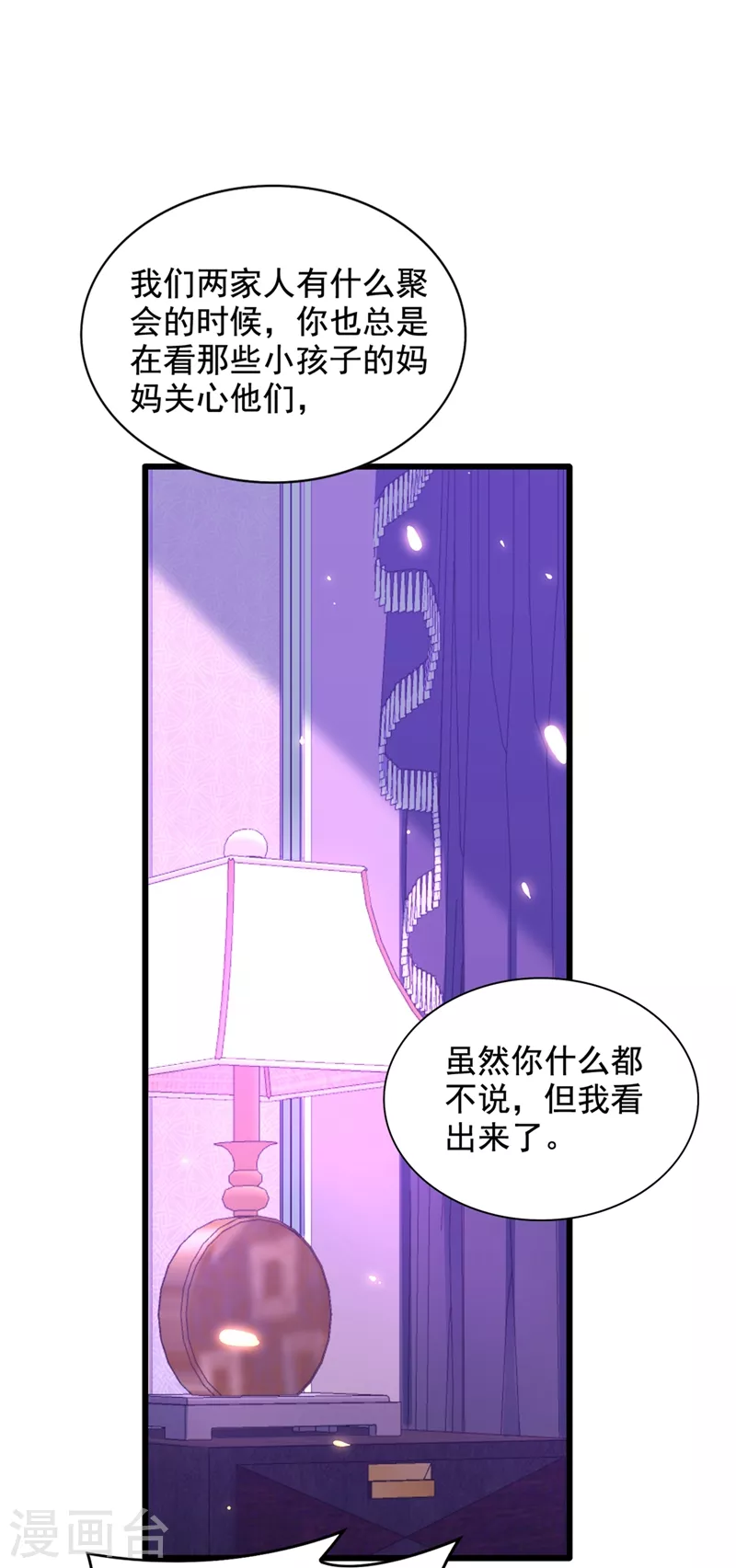 重生空间：豪门辣妻不好惹漫画,第210话 素儿…对不起2图