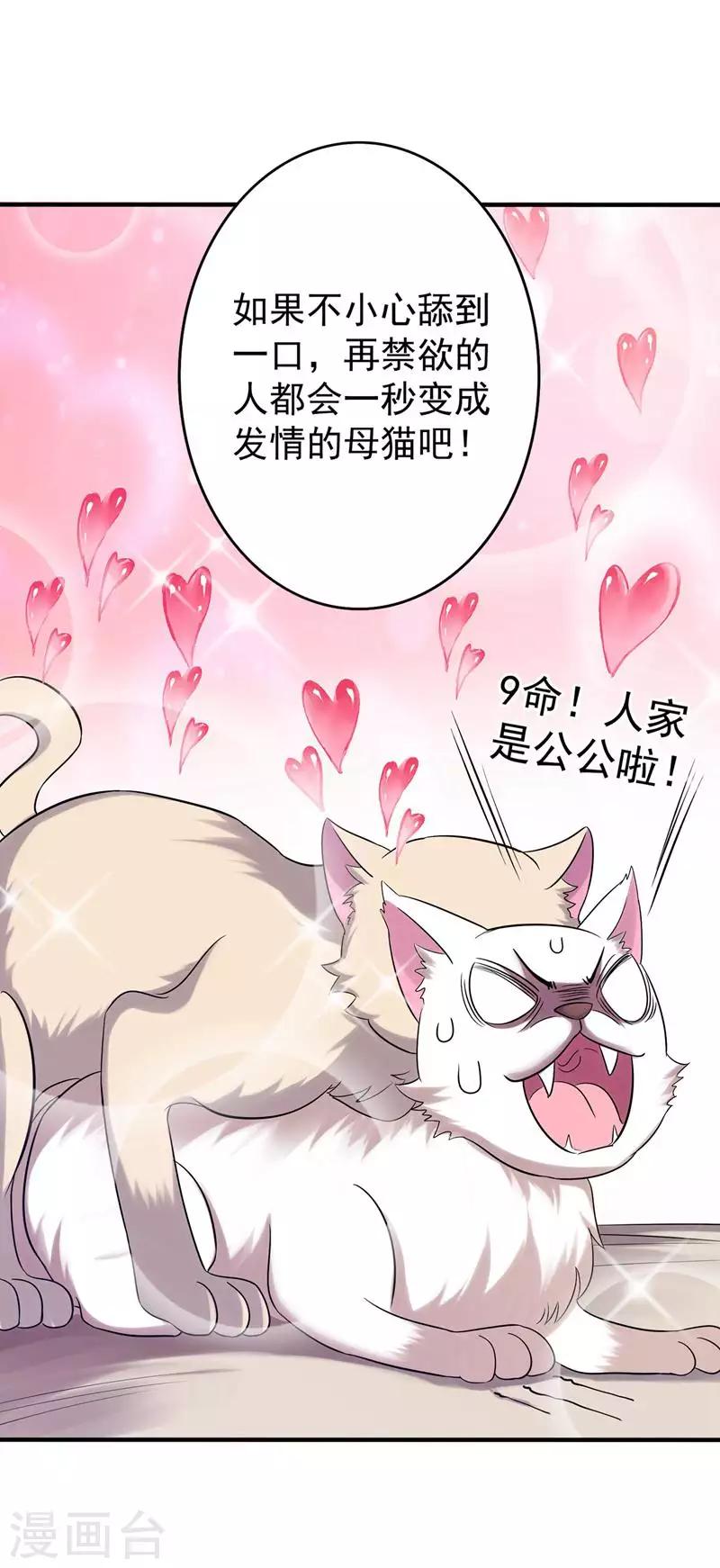 重生空间：豪门辣妻不好惹漫画,第43话 我们可是塑料姐妹哦~2图