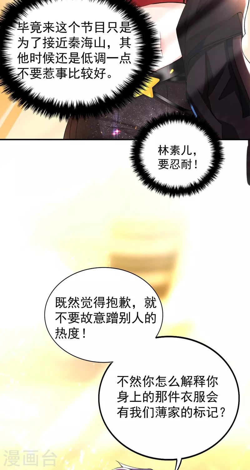 重生空间：豪门辣妻不好惹漫画,第78话 这对cp，我磕定了！2图