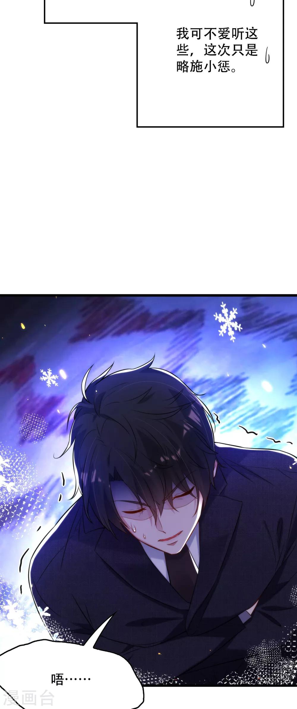 重生空间：豪门辣妻不好惹漫画,第95话 亲亲不管用了？1图