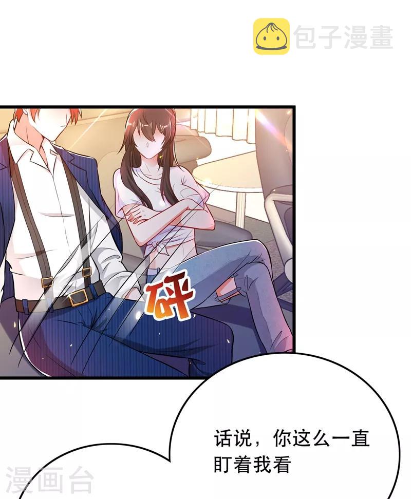 重生空间：豪门辣妻不好惹漫画,第55话 你搞什麽幺蛾子！2图
