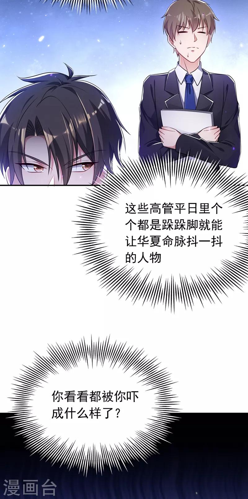 重生空间：豪门辣妻不好惹漫画,第38话 这个丫头，真要命！1图