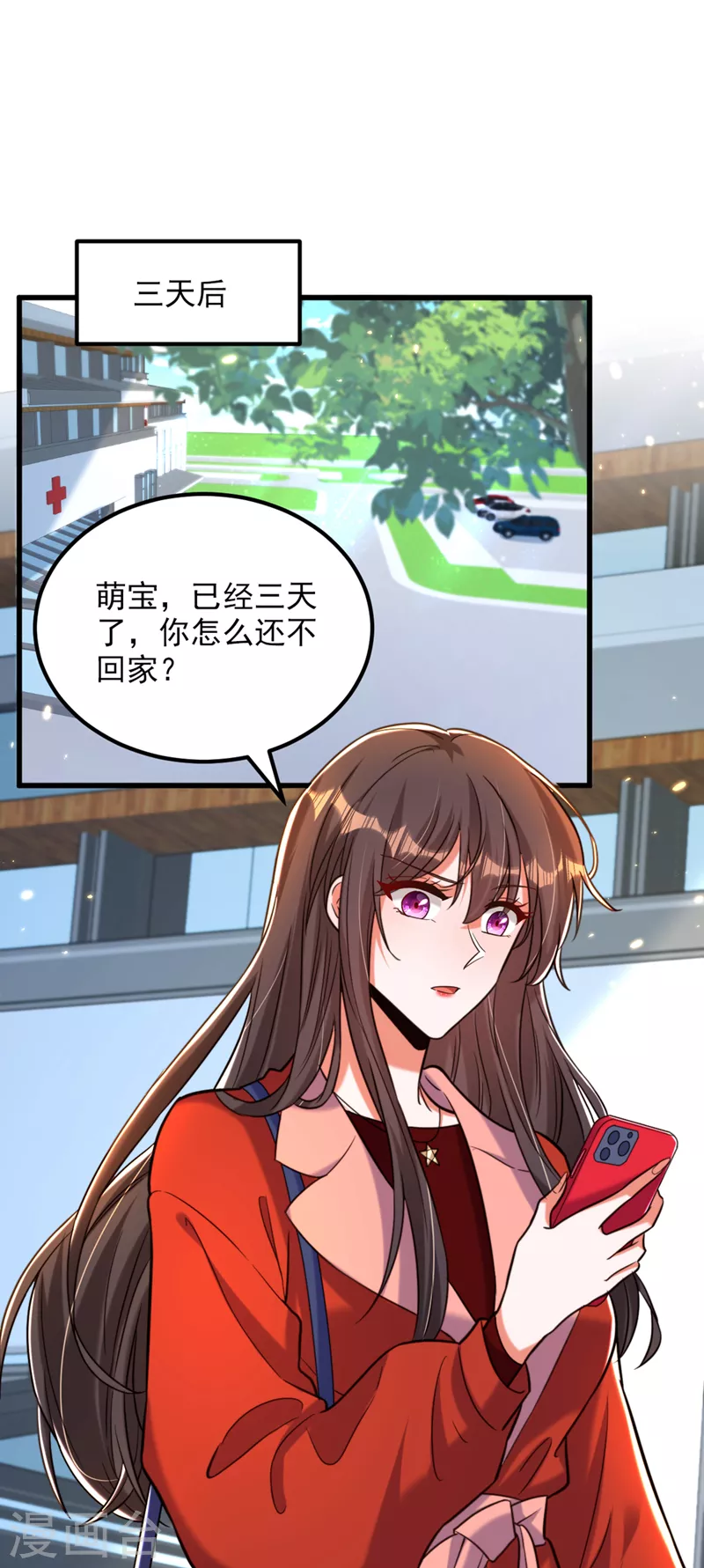 重生空间：豪门辣妻不好惹漫画,第317话 你还要瞒着妈妈吗2图
