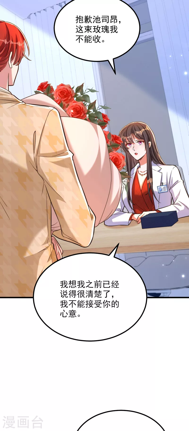 重生空间：豪门辣妻不好惹漫画,第321话 我愿意等你1图