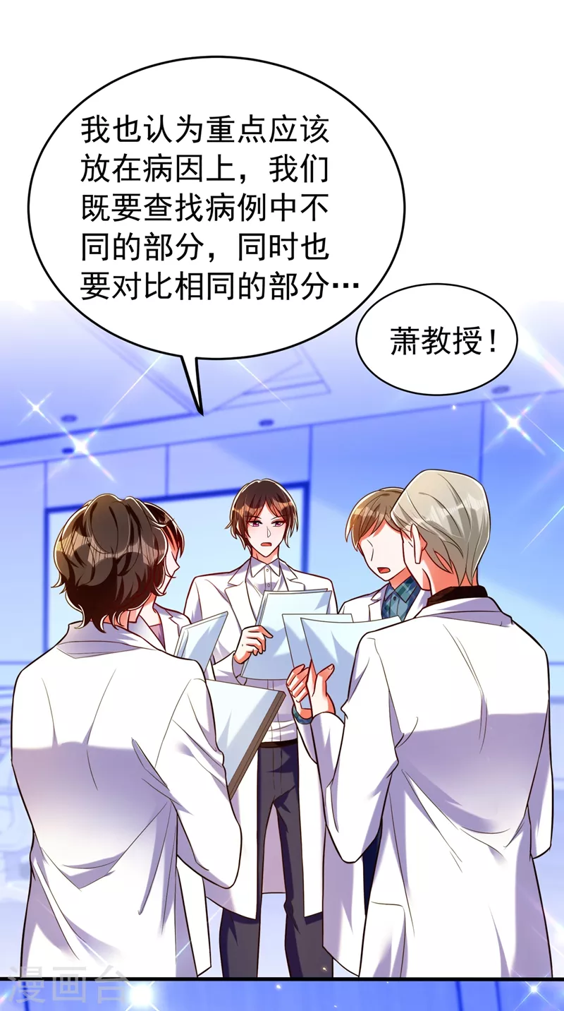 重生空间：豪门辣妻不好惹漫画,第265话 你还记得我吗？1图