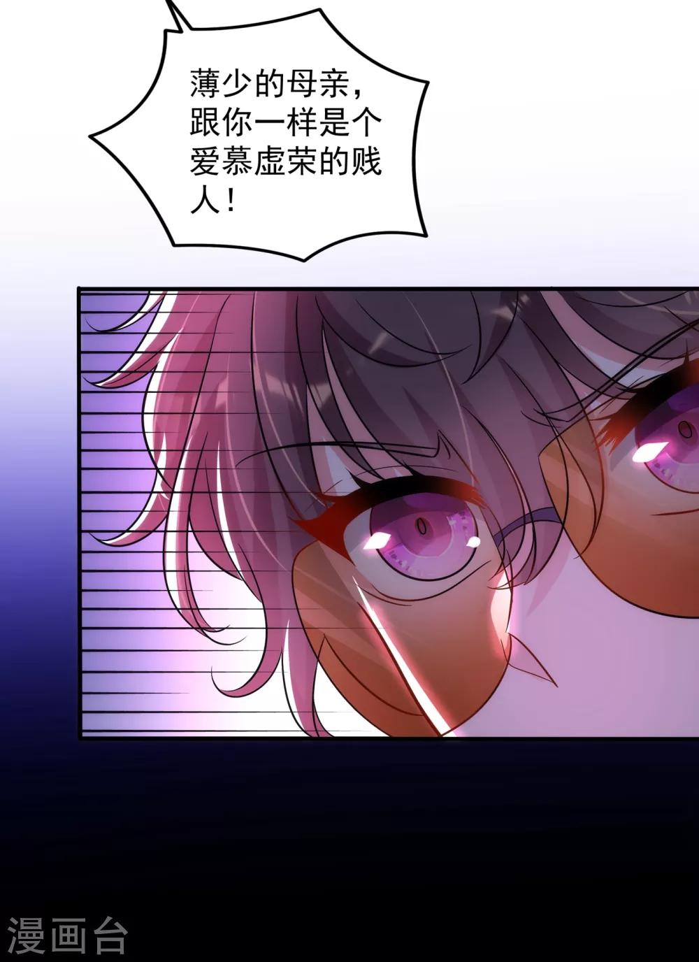 重生空间：豪门辣妻不好惹漫画,第94话 薄倾昂有“未婚妻”？1图