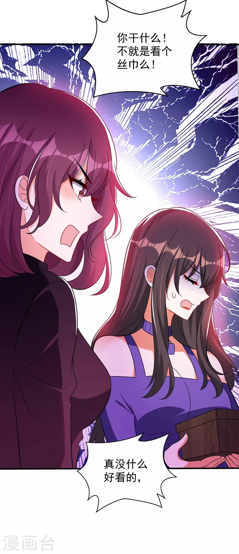 重生空间：豪门辣妻不好惹漫画,第53话 傲娇昂的礼物1图