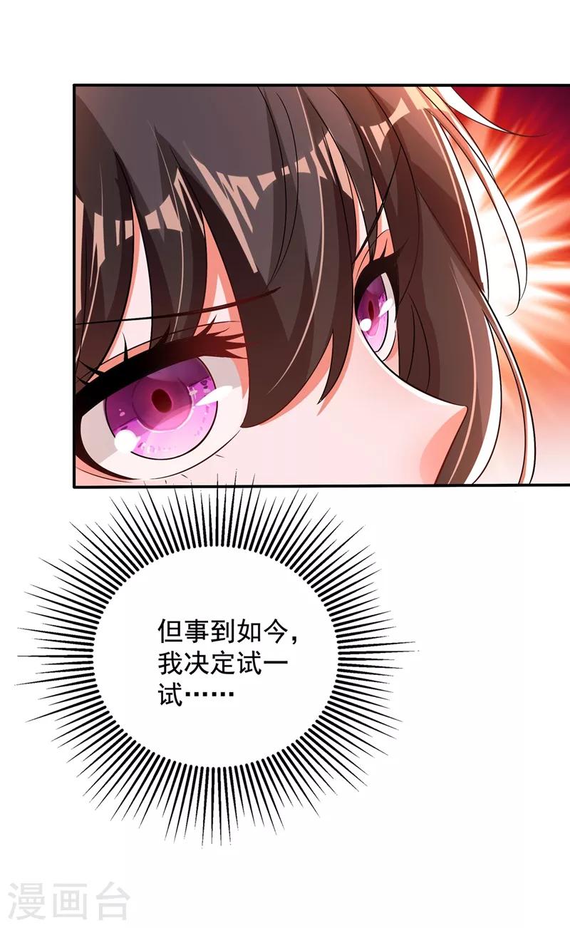 重生空间：豪门辣妻不好惹漫画,第115话 白家大小姐2图