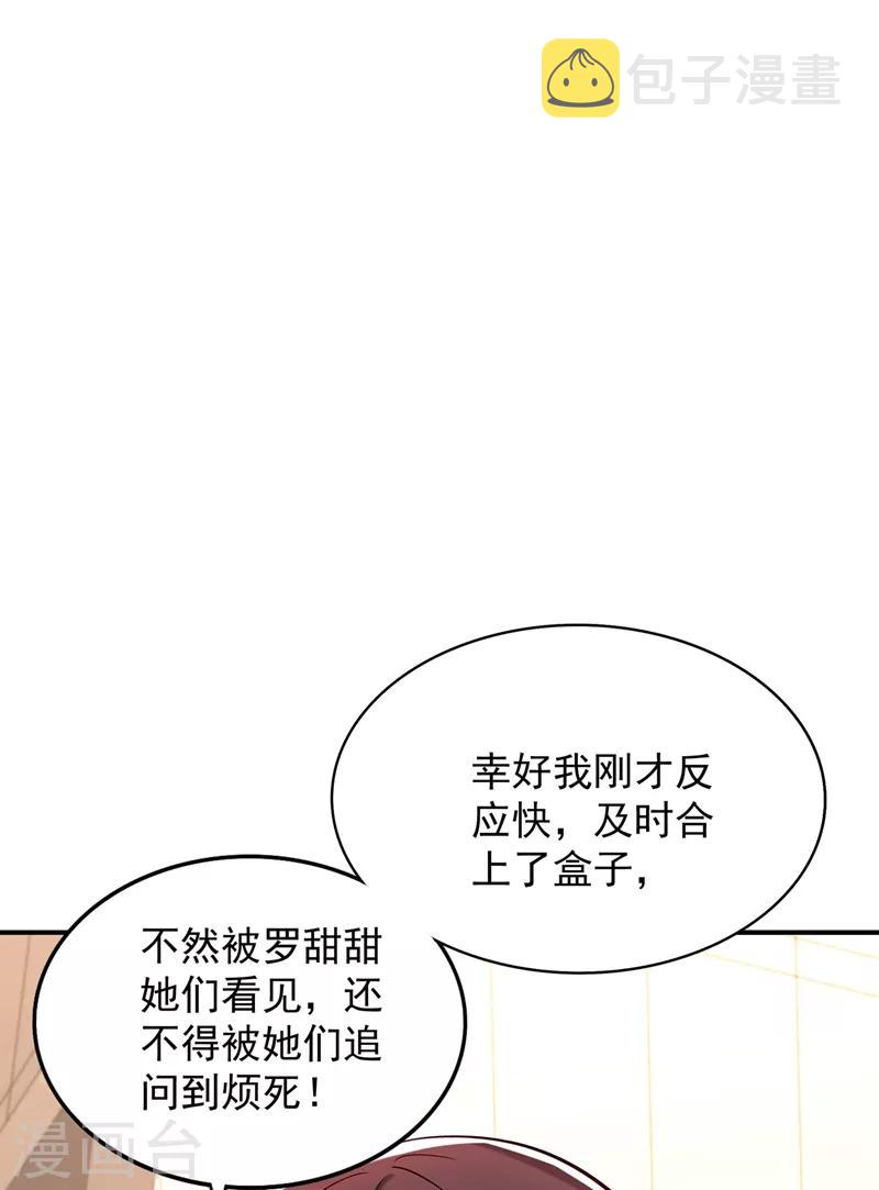 重生空间：豪门辣妻不好惹漫画,第53话 傲娇昂的礼物2图