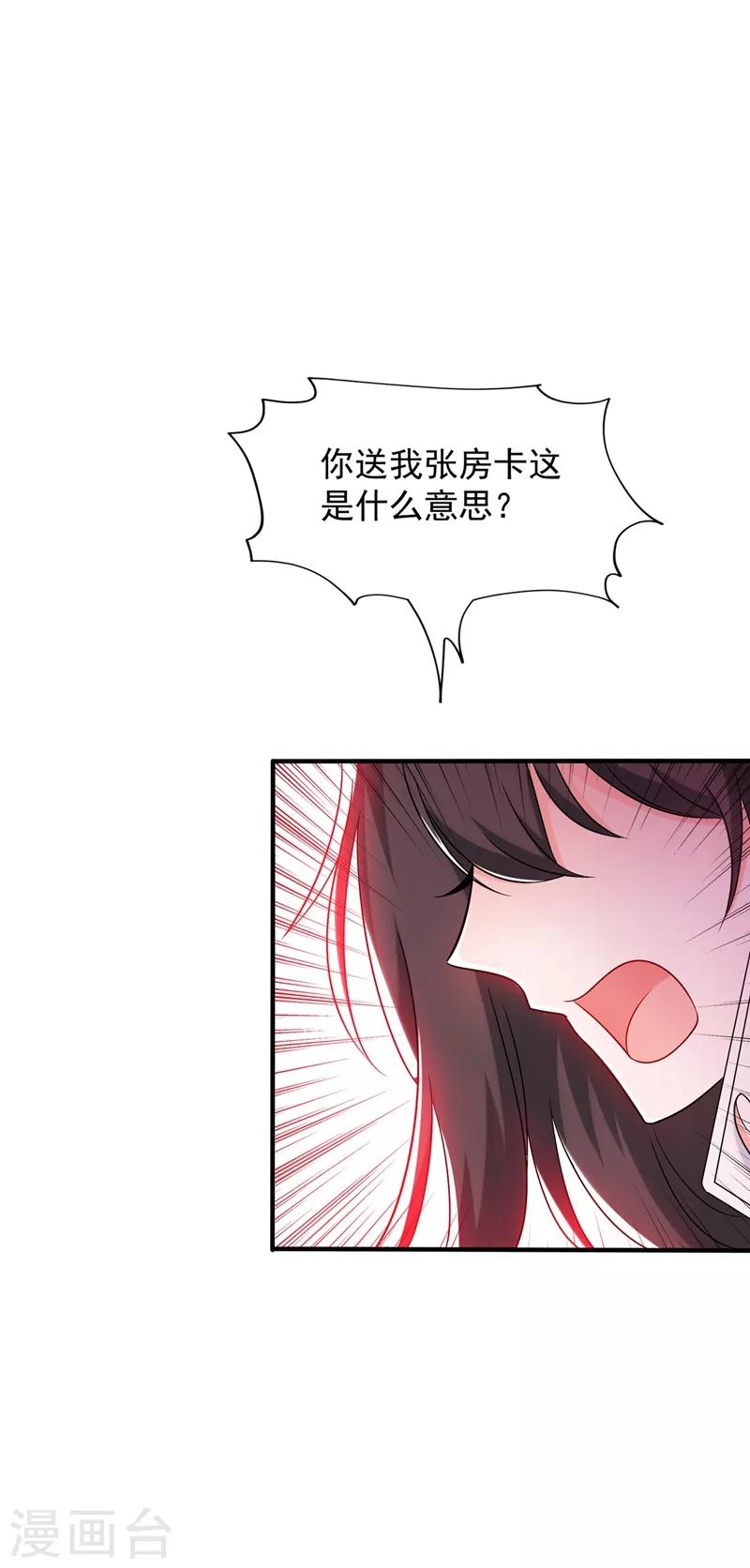 重生空间：豪门辣妻不好惹漫画,第53话 傲娇昂的礼物2图
