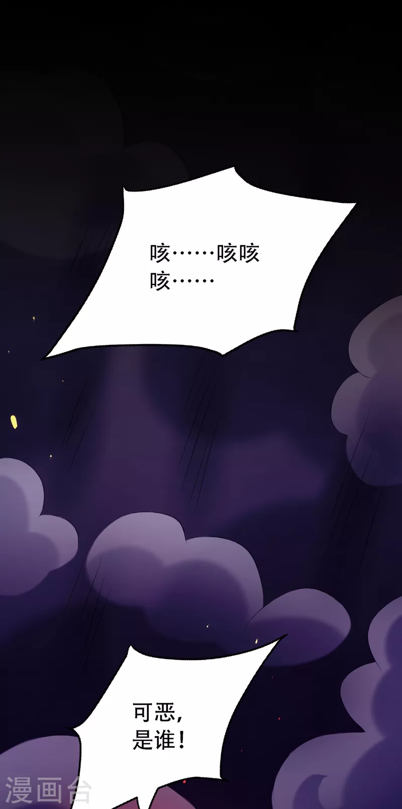 重生空间：豪门辣妻不好惹漫画,第218话 你们一个也逃不掉！2图