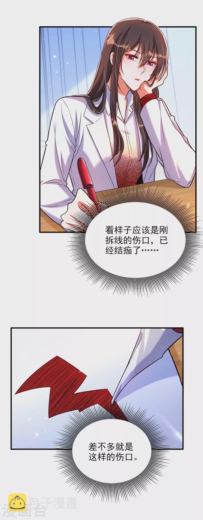 重生空间：豪门辣妻不好惹漫画,第308话 身体检查~1图