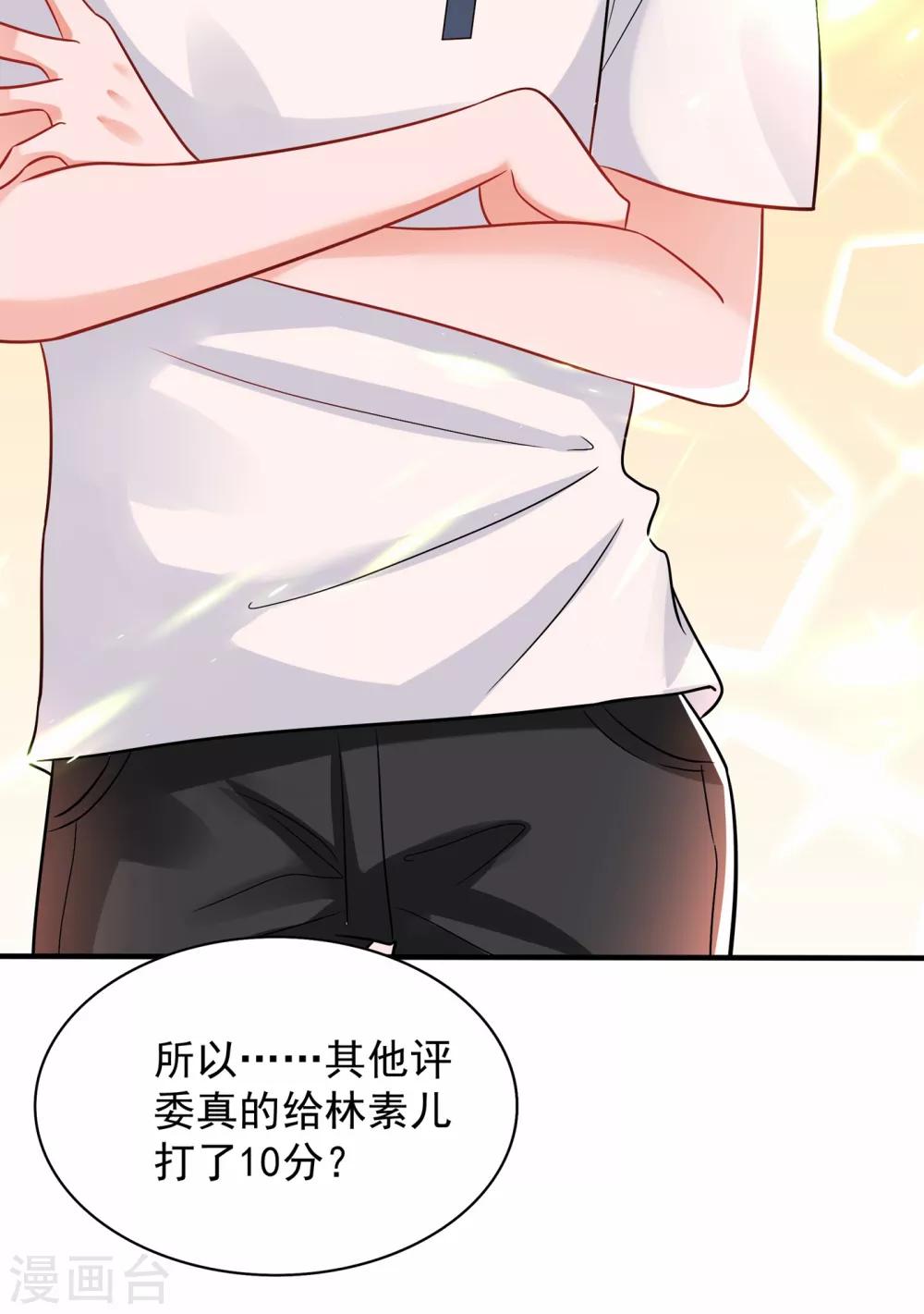 重生空间：豪门辣妻不好惹漫画,第83话 我选……林素！2图