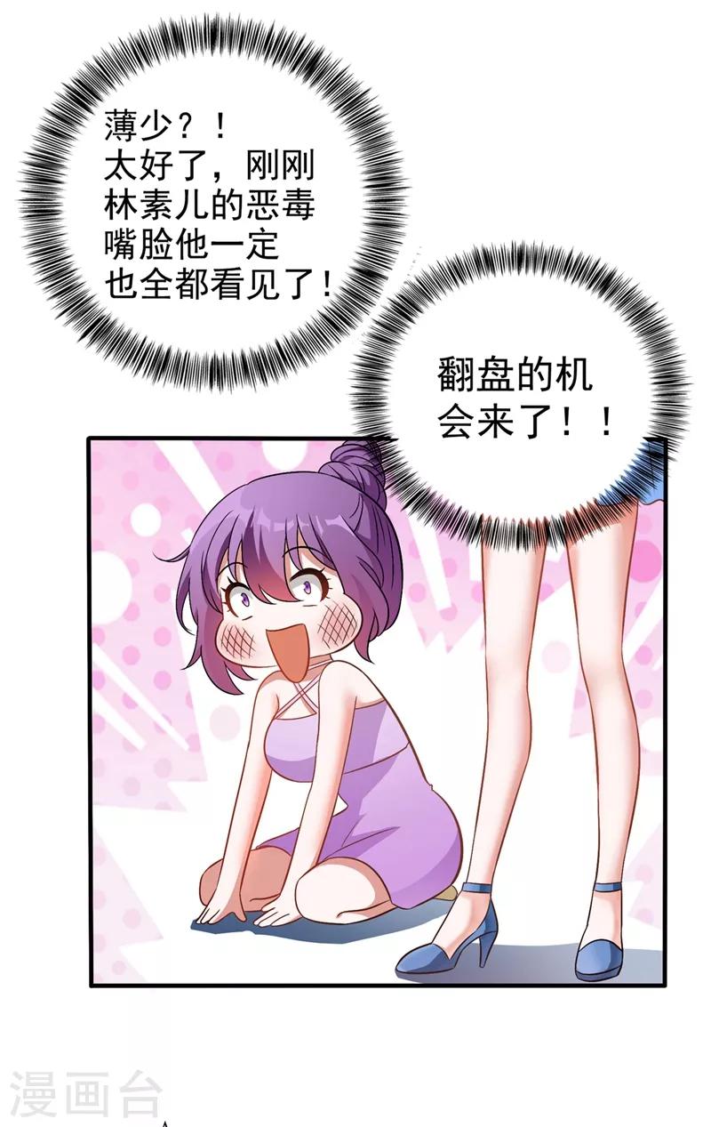 重生空间：豪门辣妻不好惹漫画,第19话 桀骜不逊的小野猫2图