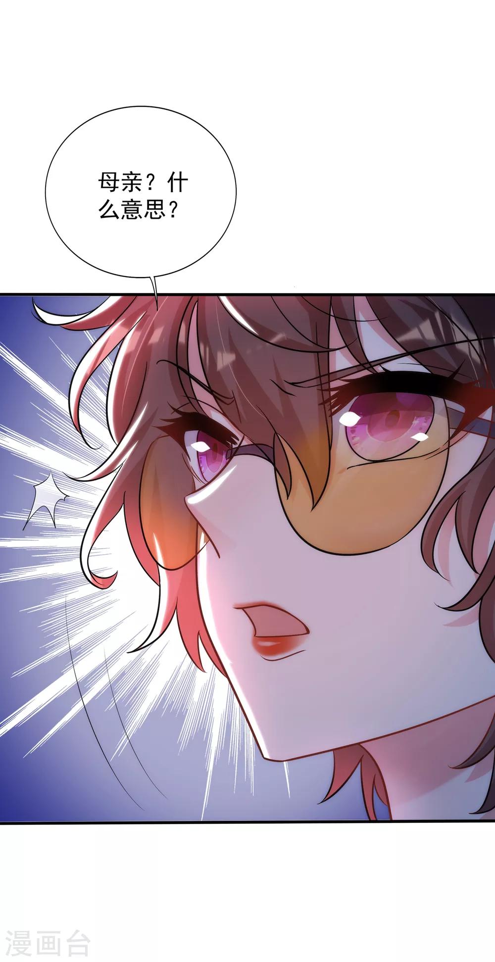 重生空间：豪门辣妻不好惹漫画,第94话 薄倾昂有“未婚妻”？2图