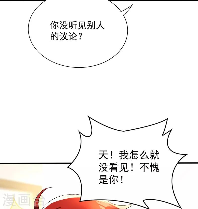 重生空间：豪门辣妻不好惹漫画,第46话 吃醋的池司昂1图