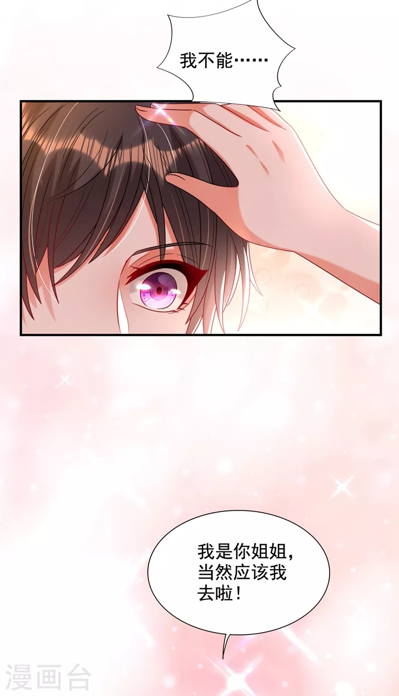 重生空间：豪门辣妻不好惹漫画,第273话 我不想你冒险1图