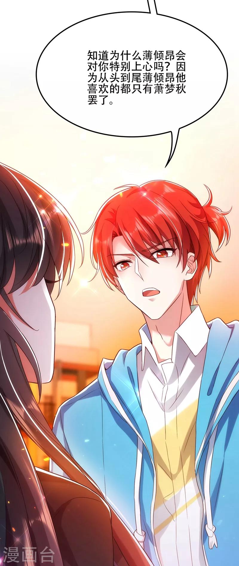 重生空间：豪门辣妻不好惹漫画,第112话 梦情散1图