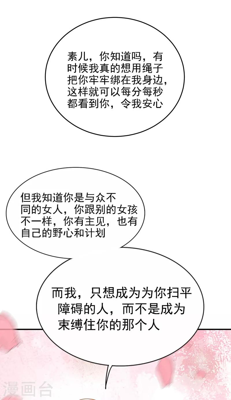 重生空间：豪门辣妻不好惹漫画,第120话 这是姐姐我男朋友1图