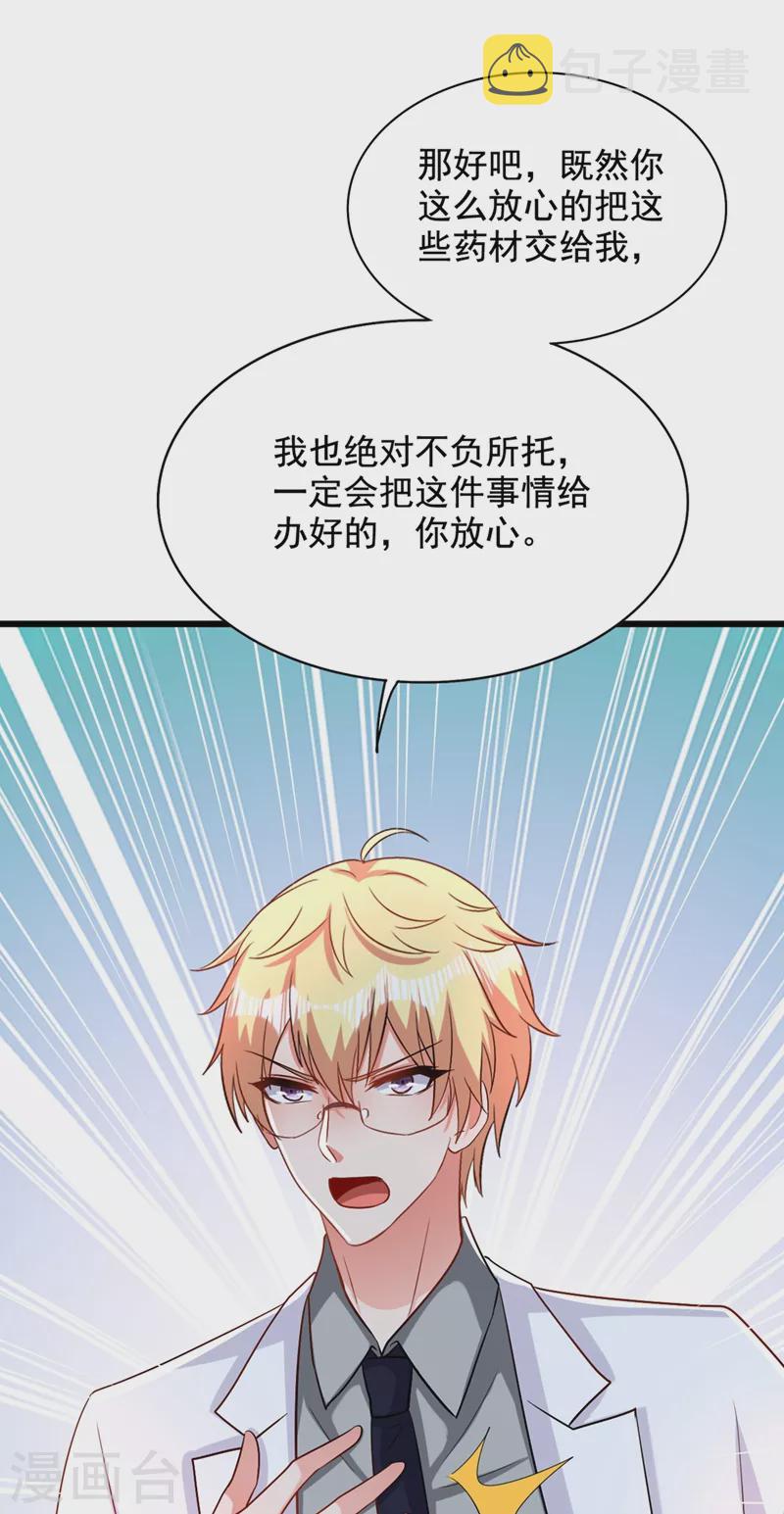 重生空间：豪门辣妻不好惹漫画,第207话 清秋，我可怜的孩子2图
