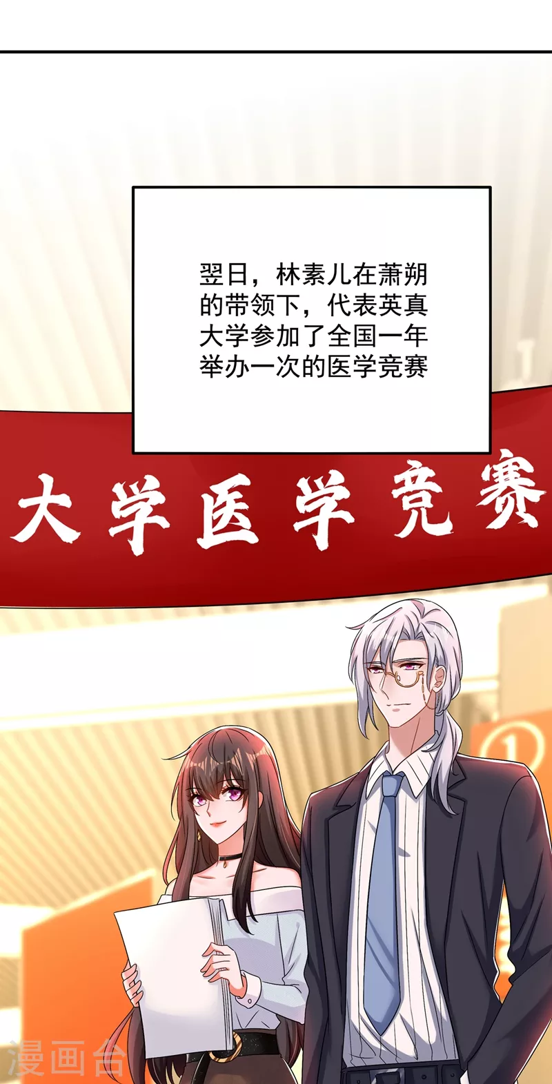 重生空间：豪门辣妻不好惹漫画,第140话 被照顾的感觉2图